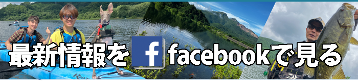 桧原湖・秋元湖・バス釣り・レンタル・キャンプ　- ベイサイドクラブ